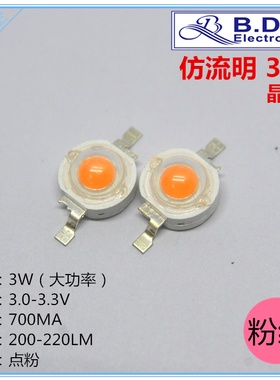 晶元 仿流明 3W 大功率LED 粉红色发光二极管 粉色超高亮灯珠