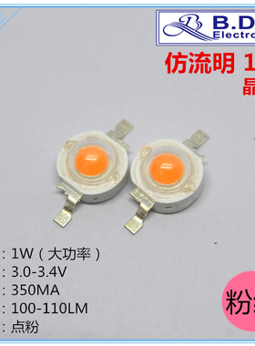 晶元 仿流明 1W 大功率LED 粉红色发光二极管 粉红超高亮灯珠