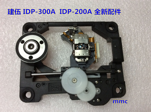 300A IDP 200A 带架激光头 511W 原装 IDM 建伍DVD