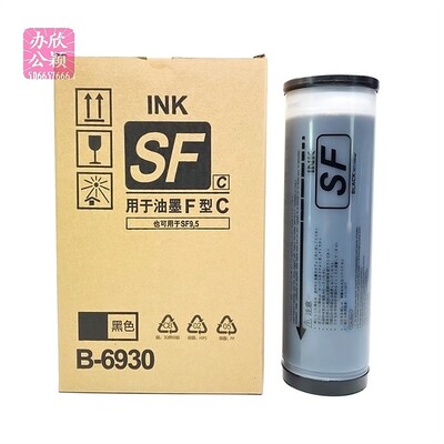 适用于理想SF油墨  B-6930 5231 5233 5330 5351 5353 5354油墨