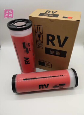 适用RV型C RV 2450 2460 2490 3450 3460 3490 MV RZ EV红色油墨