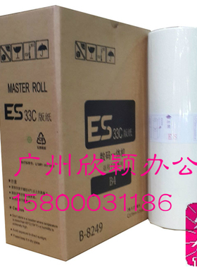 兼容 ES 2541C 3561C 2591C 2551ZL 2561C B4 版纸 蜡纸