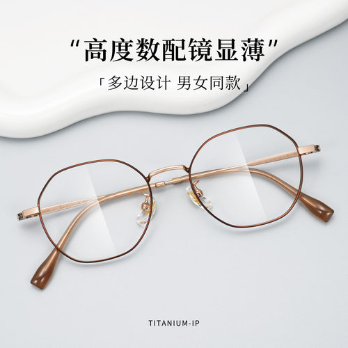 多边小框钛架防蓝光可配近视镜