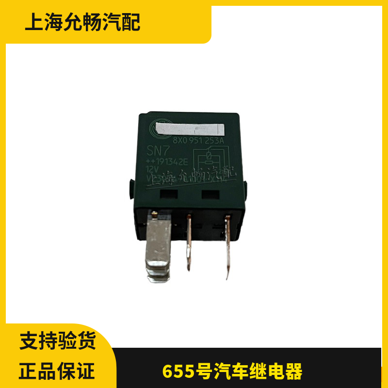 新朗逸新帕萨特途昂655号继电器