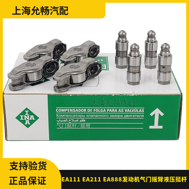 大众ea111 ea211 ea888桑塔纳途观朗逸polo速腾液压气门挺杆摇臂