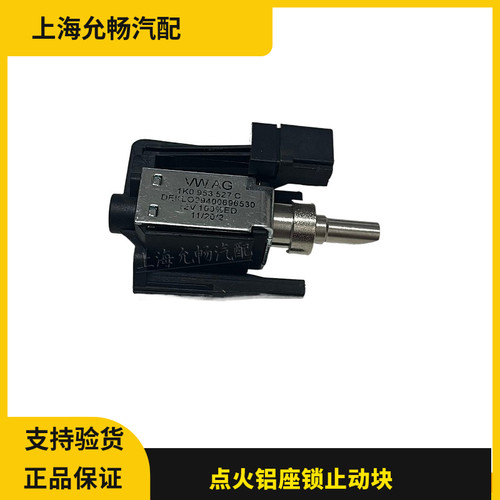 速派野帝途安止动块1KD953527C