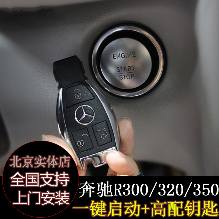 奔驰r300r320r350奔驰舒适进入