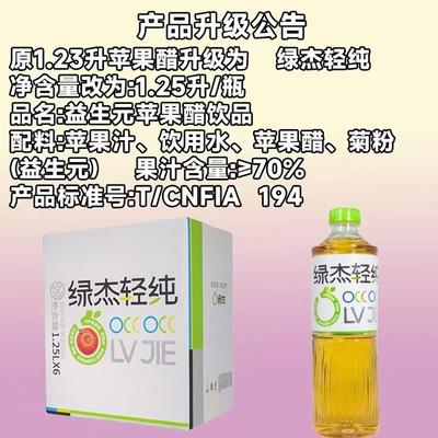 山东烟台风味饮料绿杰1.23L瓶装