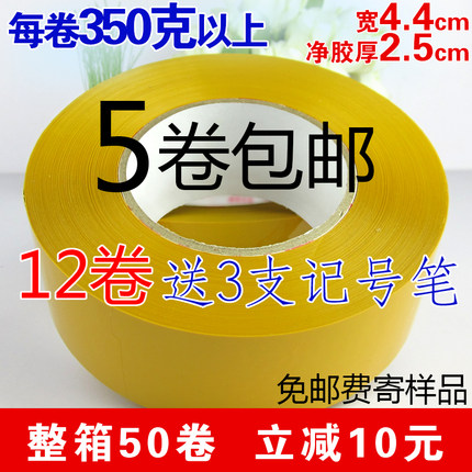 高粘米黄胶带 宽4.5cm净厚2.5cm 封箱胶带批发 胶布 封口胶
