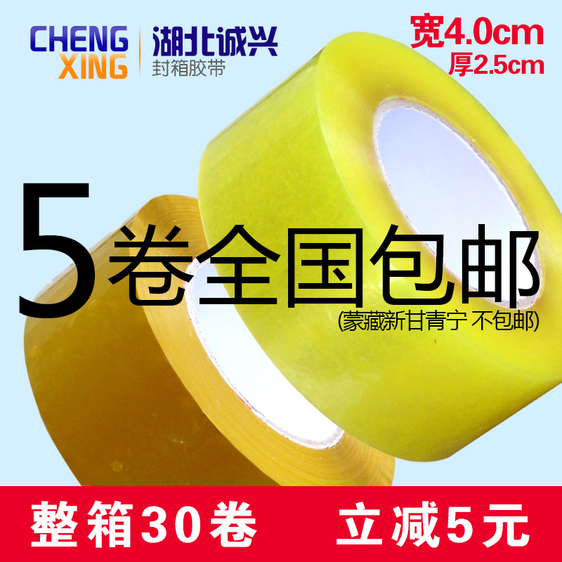 透明胶带4.0cm封箱批发高粘性