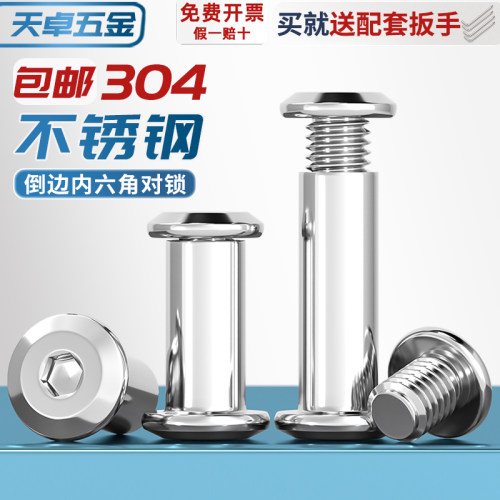 [全网热销]304夹板对锁螺丝套装