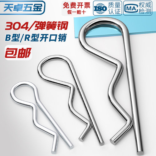 【全网热销】B型销R型销波浪销