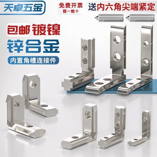 内置直角L型连接件铝型材配件