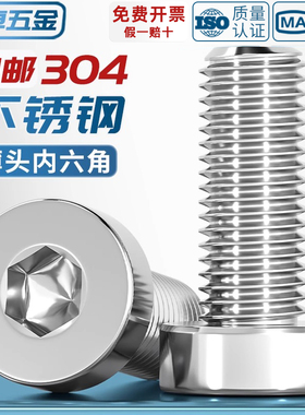 304不锈钢薄头内六角螺丝钉DIN7984矮头加长螺栓M3M4M5M6M8M10M12