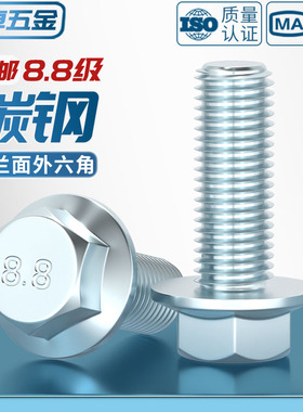 国标8.8级镀锌法兰面外六角螺丝GB5789自带垫片螺栓M5M6M8M10M12