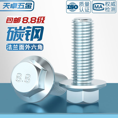【全网热销】8.8级镀锌法兰螺丝