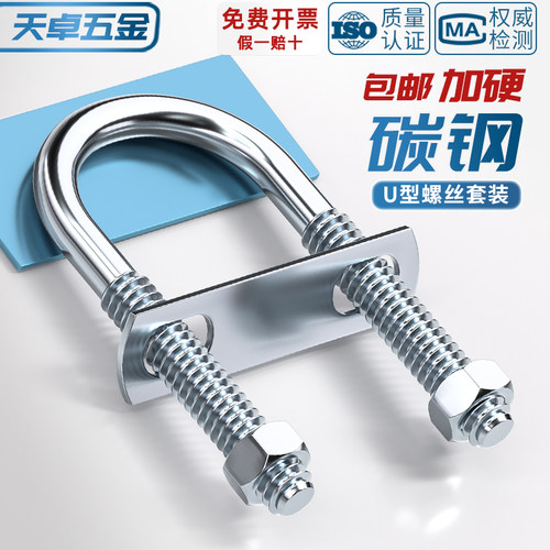 【全网热销】U型螺丝含挡板螺母