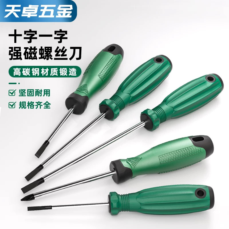 螺丝刀十字一字工业级带强磁性螺丝批工具套装超硬改锥小起子大全