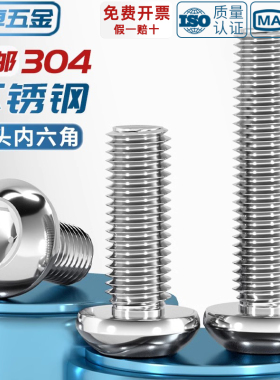 M2M3M4M5M6M8M10 304不锈钢内六角螺丝钉*12x16/20/25/30/35/40mm