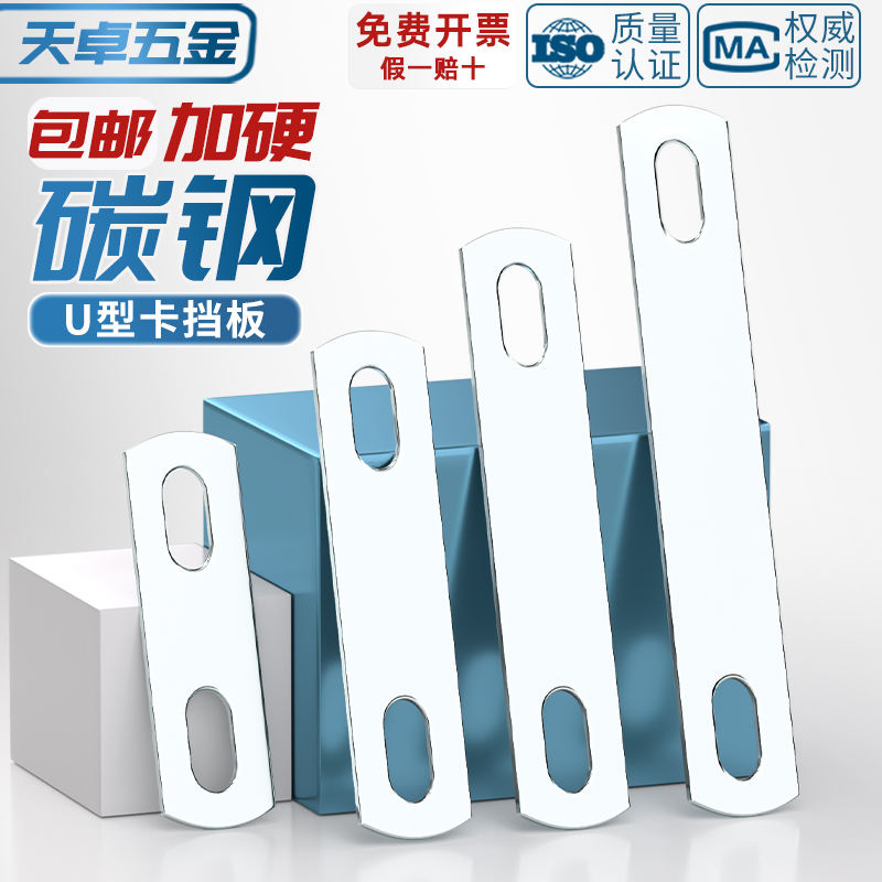 【全网低价】镀锌U型螺丝挡板