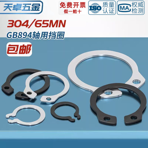 【全网热销】65锰/304轴用挡圈