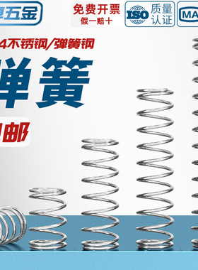 304不锈钢/弹簧钢小弹簧压缩软回位压力簧Y型减震弹簧线径0.3-3mm