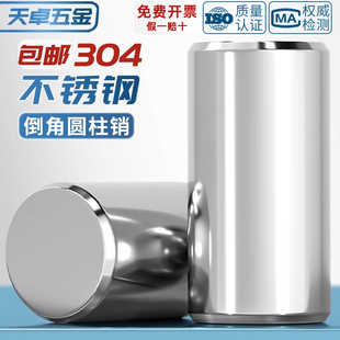 高精密304不锈钢圆柱销定位销固定销子轴销钉实心1M2M3M4M5Φ6φ8