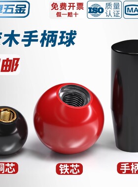 国标胶木球手柄塑料圆球操作杆球头把手红色铜芯黑铁心电木M4-M16