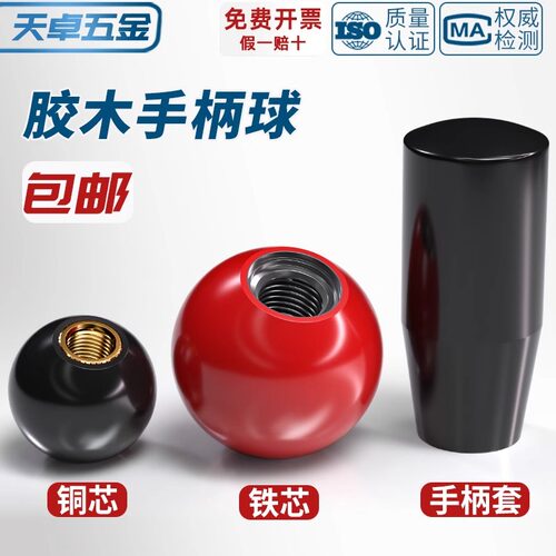 【全网热销】胶木球手柄套大全