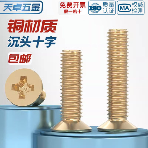 【全网热销】国标纯黄铜沉头螺丝