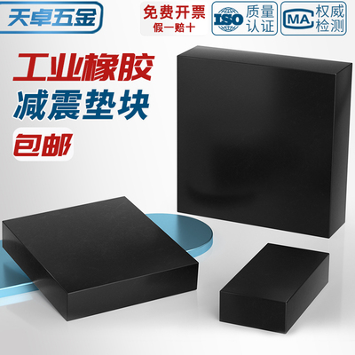 【全网热销】工业橡胶垫块防震