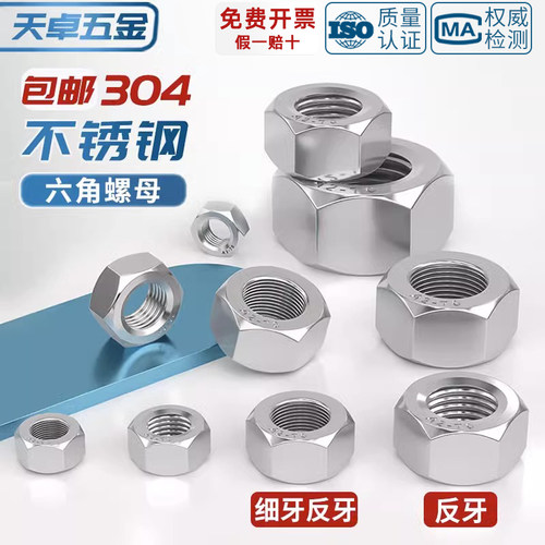 【全网热销】反牙细牙反牙螺母
