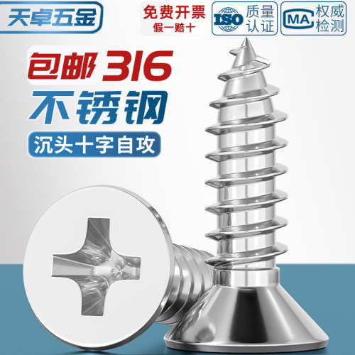 【假一赔十】316十字沉头螺丝