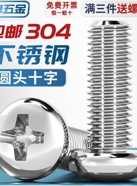 304不锈钢十字盘头螺丝加长圆头螺钉螺栓M1M1.6M2M3M4M5M6M8M10mm