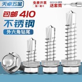 钻尾螺丝410不锈钢外六角彩钢瓦自攻自钻燕尾螺钉4.2M4.8M5.5M6.3