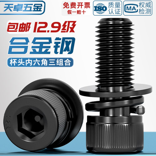 【全网热销】12.9级三组合螺丝