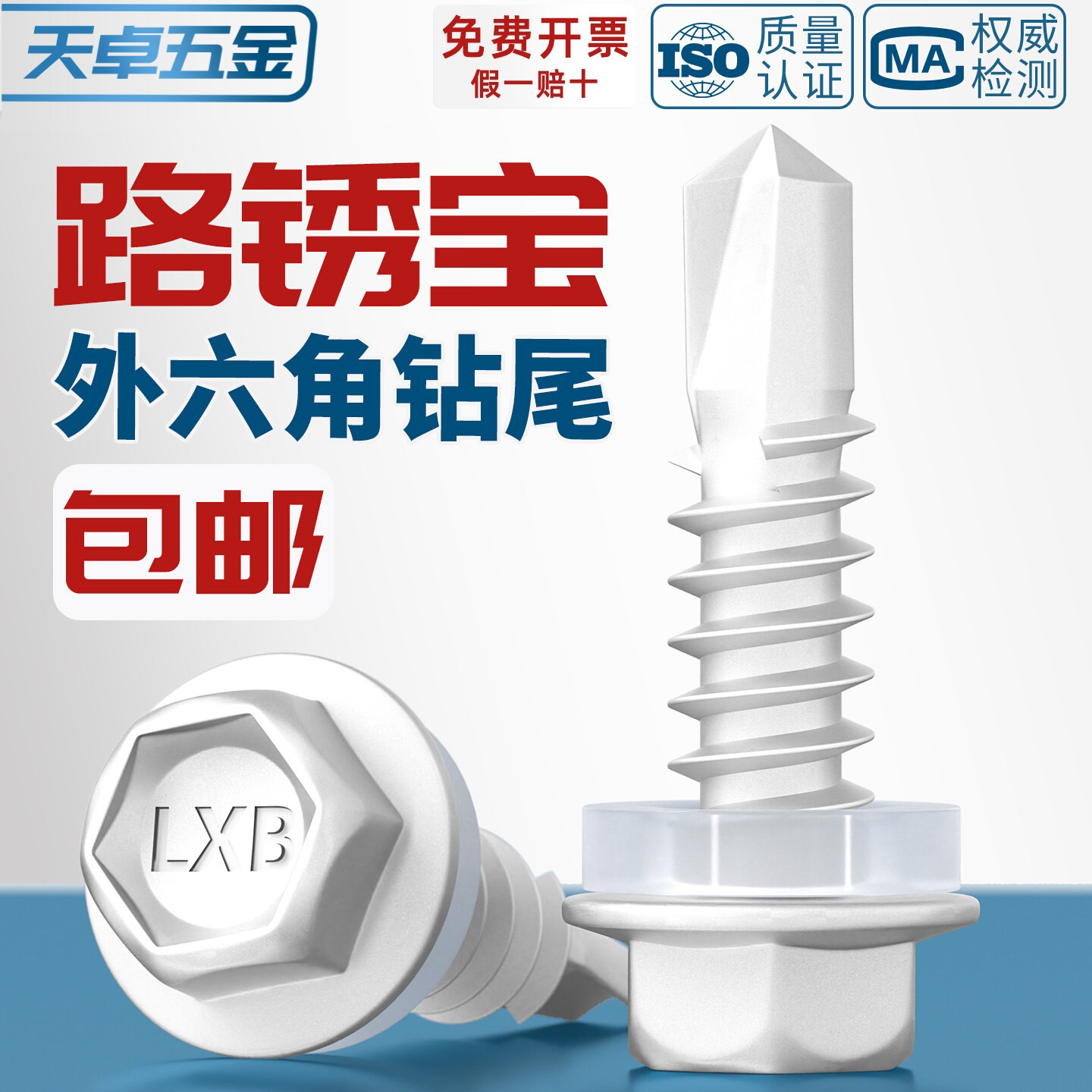 路锈宝外六角钻尾螺丝彩钢瓦角铁燕尾自攻缝合钉国标防腐M5.5M6.3