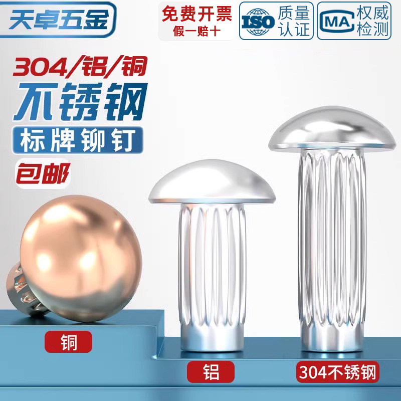 【全网低价】GB827滚花标牌铆钉