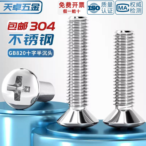 304不锈钢GB820半沉头十字螺丝钉螺栓半平头螺杆M2M2.5M3M4M5M6M8 - 封面