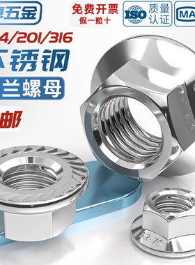 304/316/201不锈钢六角法兰螺母螺帽带齿带垫防松防滑螺丝帽M3-16