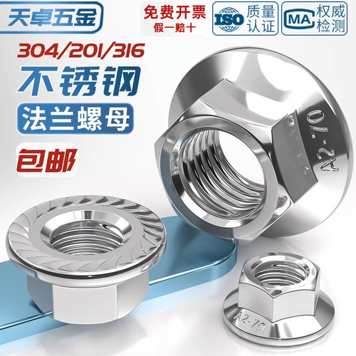 【全网热销】不锈钢法兰螺母