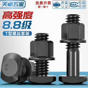 8.8级T型螺栓套装 MM36 槽用模具压板冲床铣床GB37螺丝M8M10M12M16