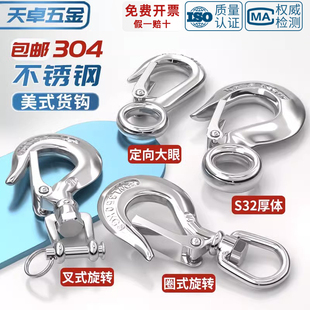 承重钩 304不锈钢美式 旋转环挂钩 货钩拉钩 起重钩 吊钩抓钩定向