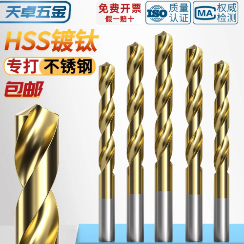【全网热销】镀钛高速钢麻花钻