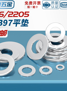 316/2205不锈钢加厚平垫片加大垫圈金属螺丝介子M3M4M5M6M8-M33mm