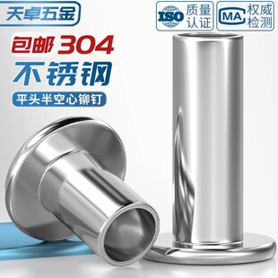 GB875 平圆头空心铆钉M2M2.5M3M4M5M6mm 304不锈钢平头半空心铆钉