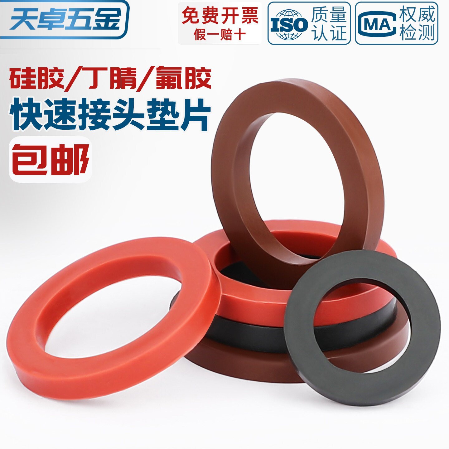 不锈钢快速接头密封垫圈