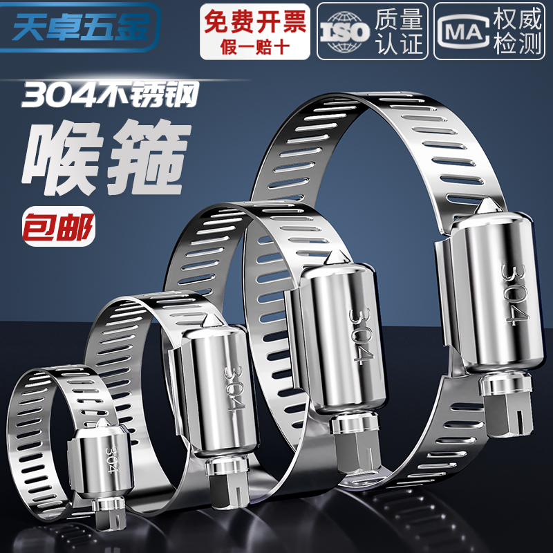 【全网热销】304不锈钢喉箍大全