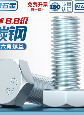 8.8级镀锌外六角螺丝钉加长高强度螺栓M4M5M6M8M10M12M16M20-M30