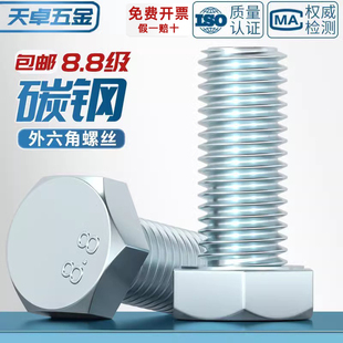 8.8级镀锌外六角螺丝钉加长高强度螺栓M4M5M6M8M10M12M16M20 M30
